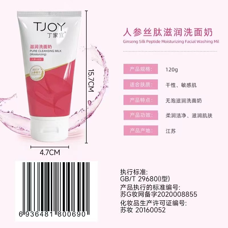 丁家宜女士洗面奶120g