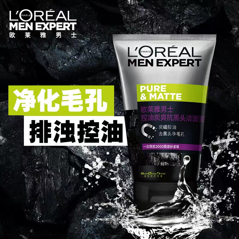 欧莱雅男士控油炭爽抗黑头洁面膏100ml