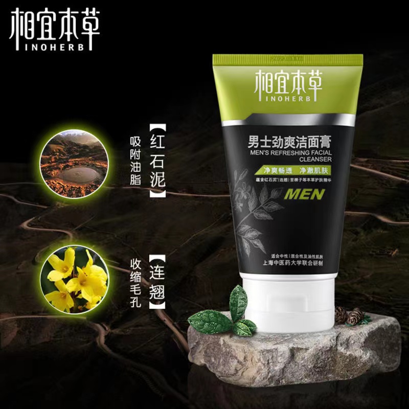 相宜本草男士洁面乳120g