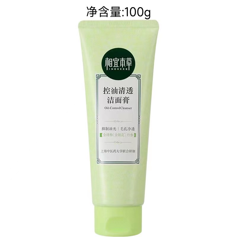 相宜本草100g控油清透洁面乳