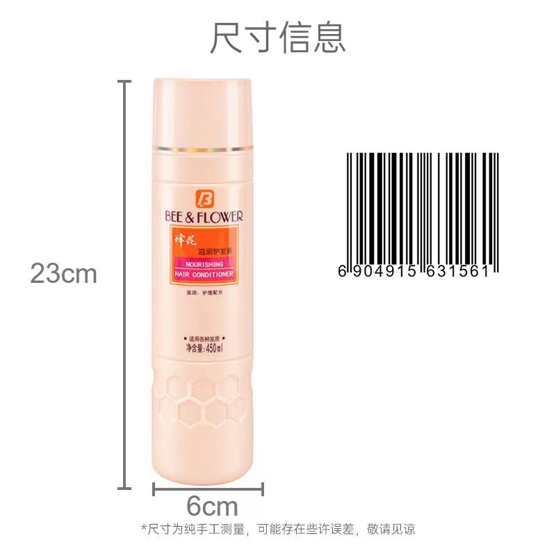 蜂花滋润护发素450mI