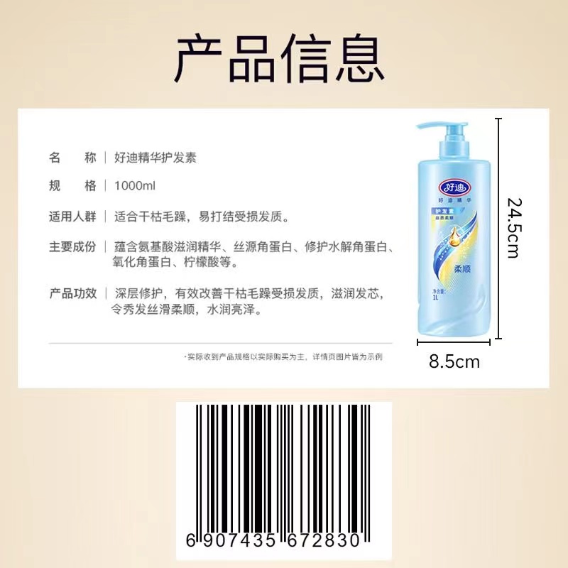 好迪精华素护发素1L