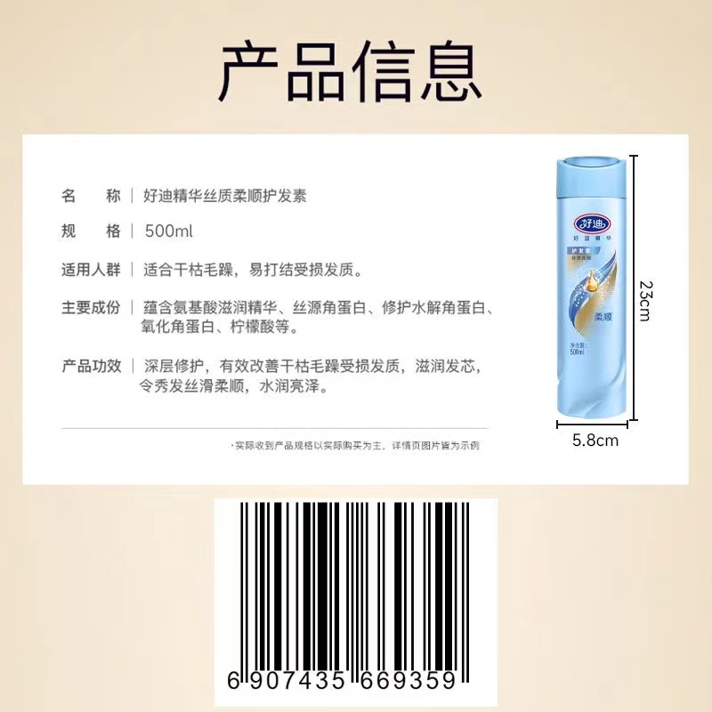 好迪精华素护发素500ml