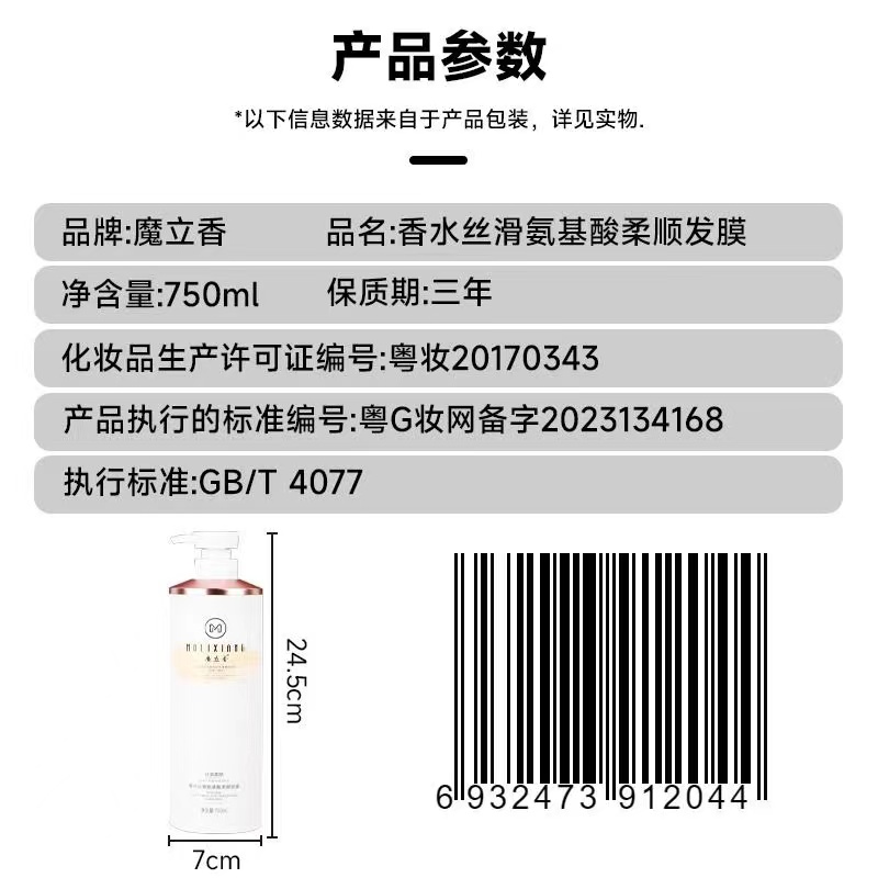 魔立香香水丝滑氨基酸柔顺发膜（丝滑柔顺）750ml