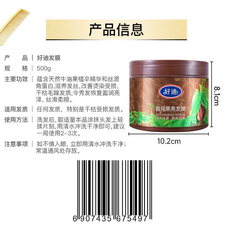 好迪精华素发膜500g