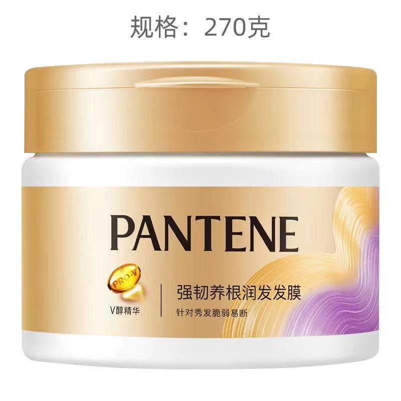 潘婷强韧养根润发深层滋养发膜270ml