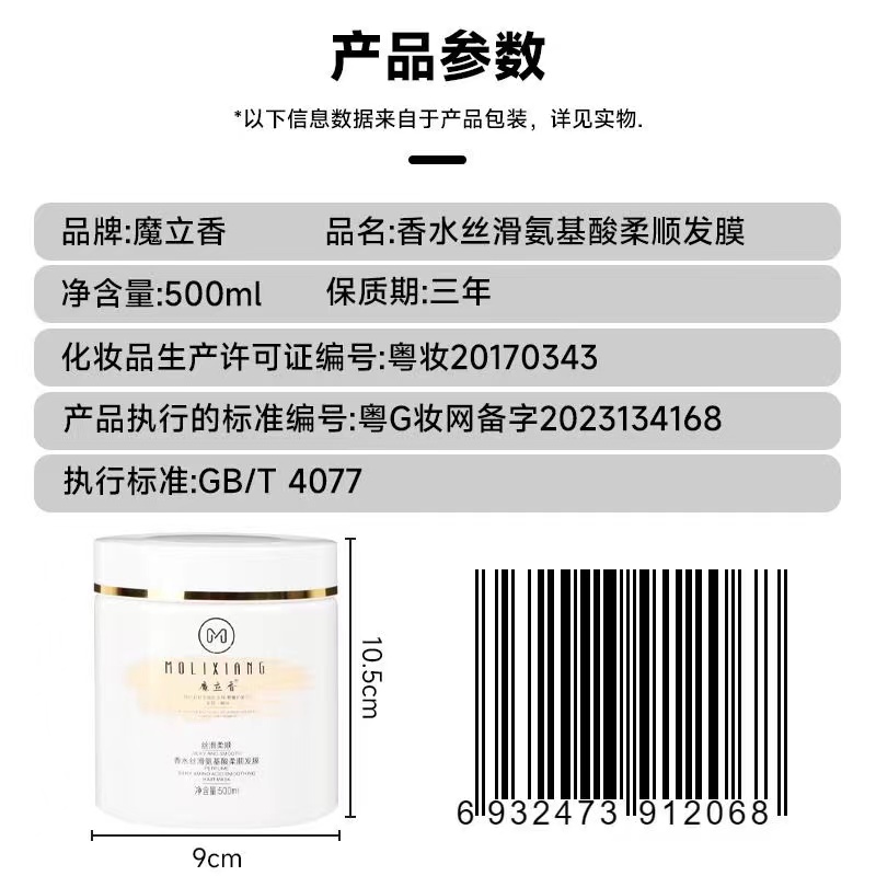 魔立香香水丝滑氨基酸柔顺发膜(丝滑柔顺)500ml