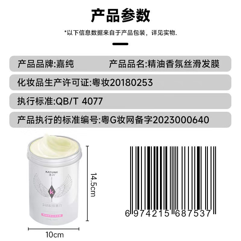 嘉纯多肽胶原蛋白精油香氛丝滑发膜800ml