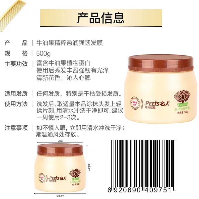 植物赋能盈润强韧发膜500g