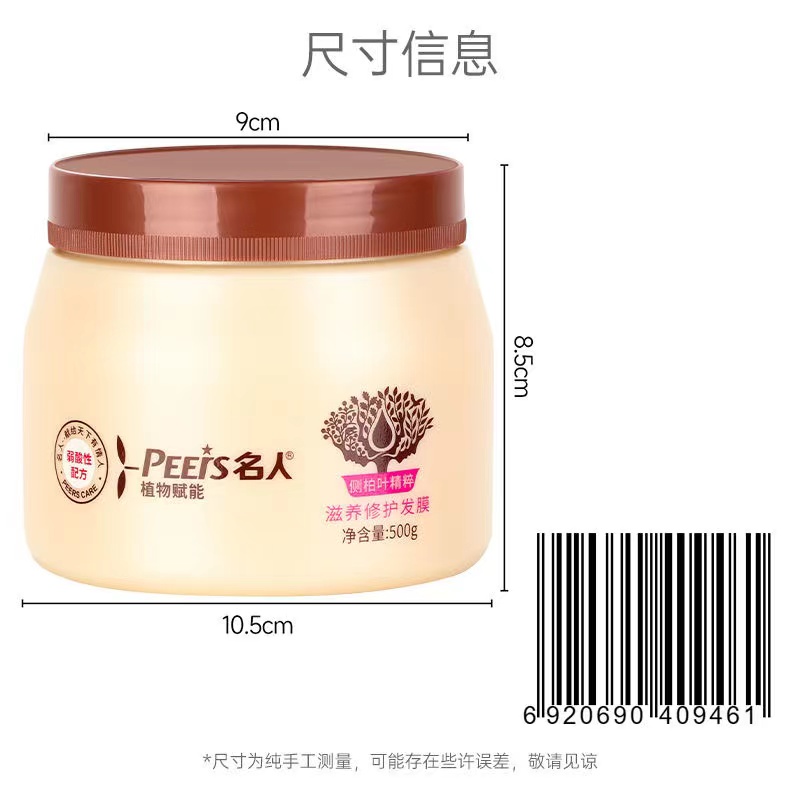 【名人系列】植物赋能滋养修护发膜500g