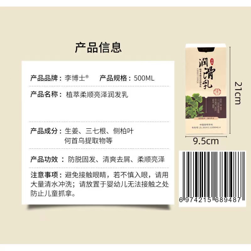 李博士植萃柔顺亮泽润发乳（盒装）500ml