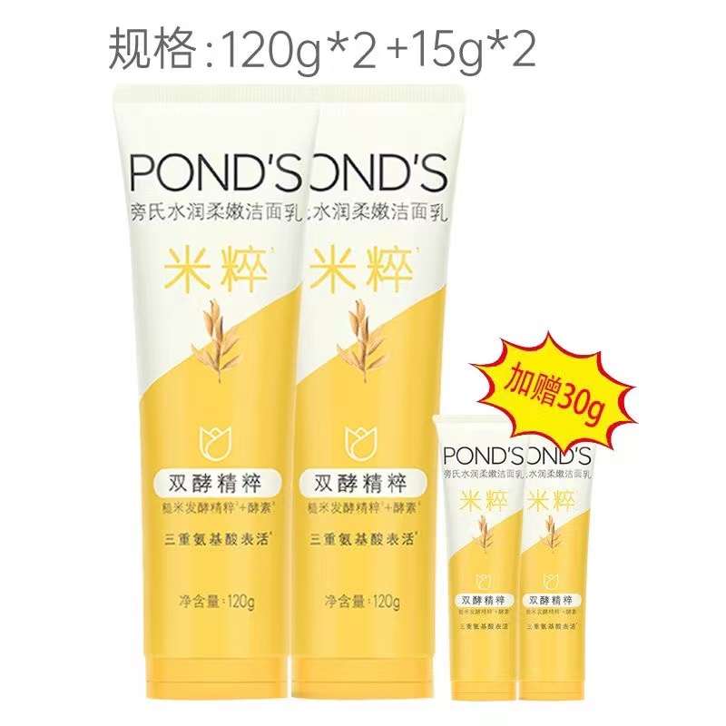 旁氏(POND'S)焕采净澈系列米粹润泽洁面乳洗面奶120g