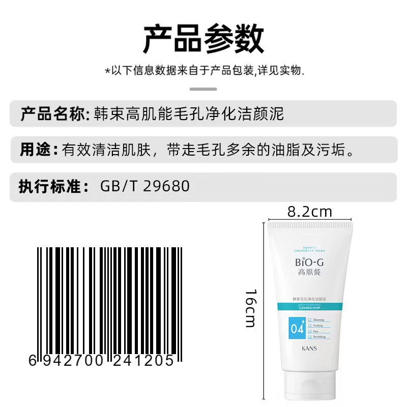 韩束高肌能氨基酸水润洁面乳00ml