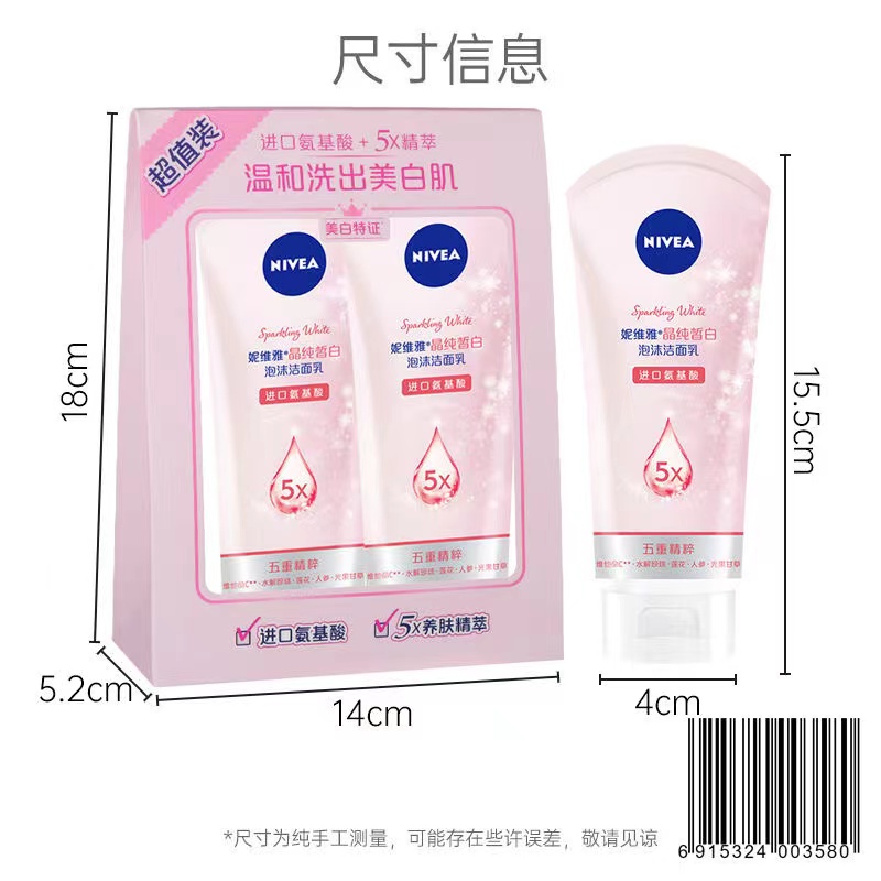 妮维雅晶纯皙白泡沫洁面乳（双支装）100g