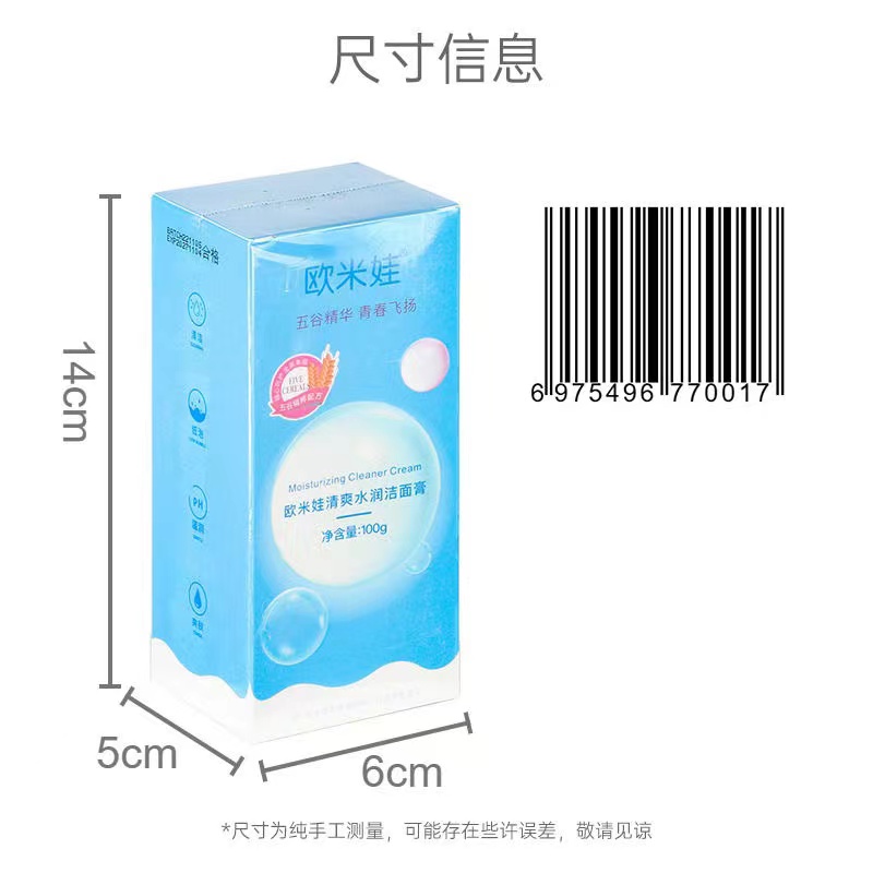欧米娃清爽水润洁面膏（青少年系列）100g