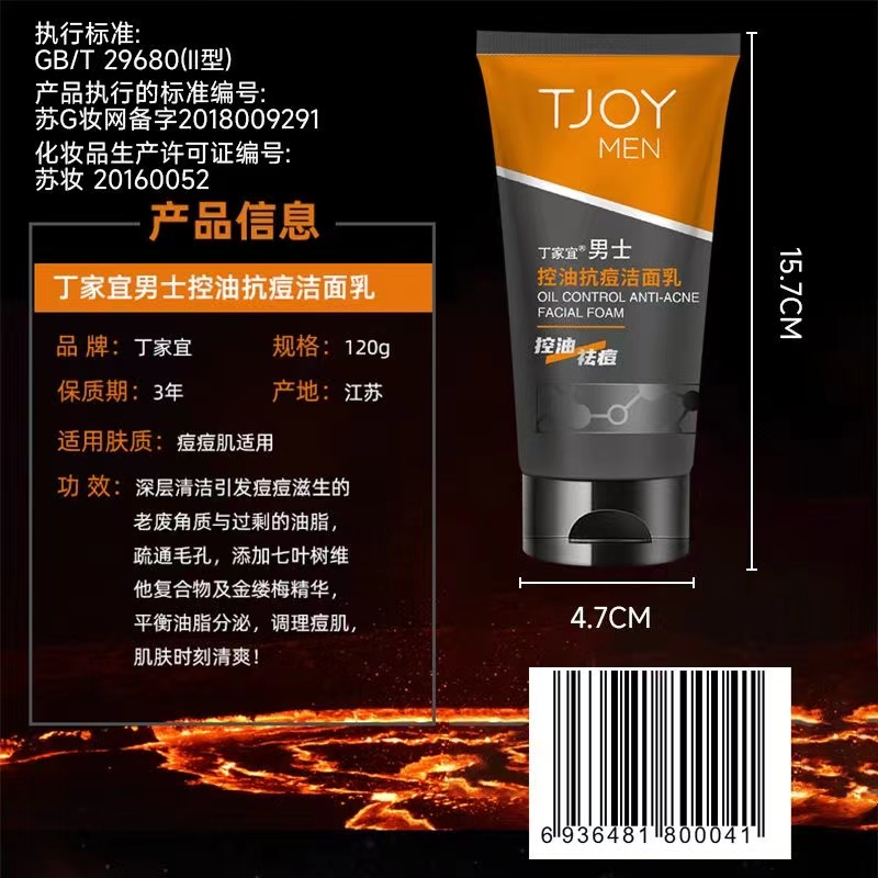 丁家宜男士洁面乳120g