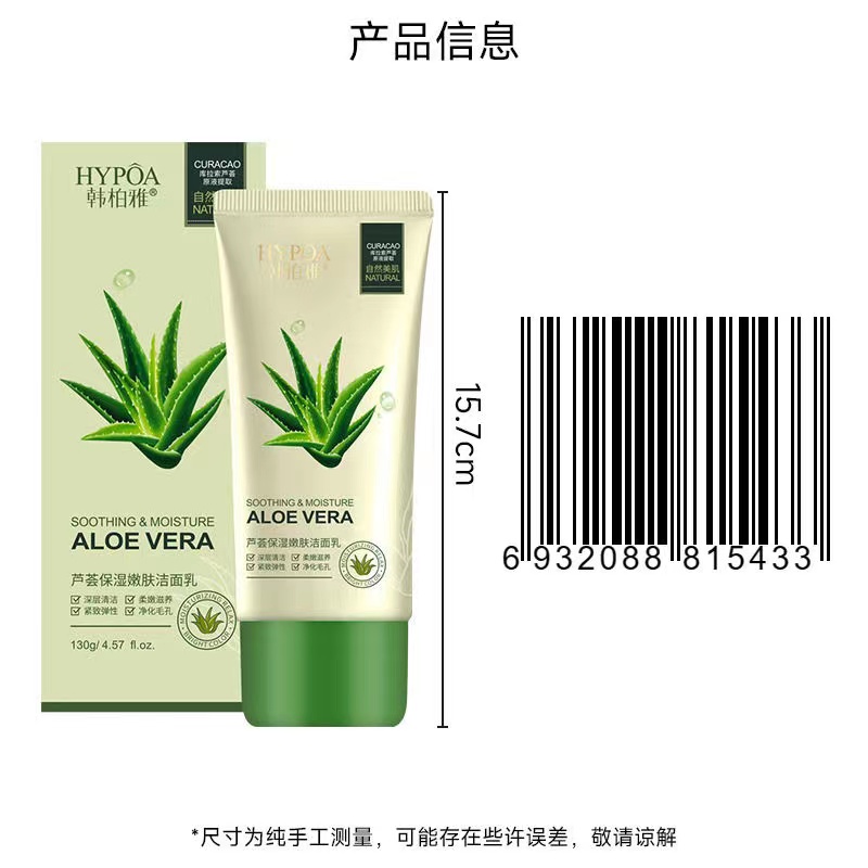 韩柏雅“芦荟胶”保湿嫩肤洁面乳130g