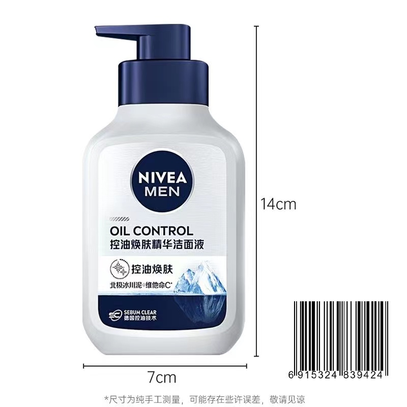 妮维雅控油焕肤精华洁面液（控油焕肤）150g