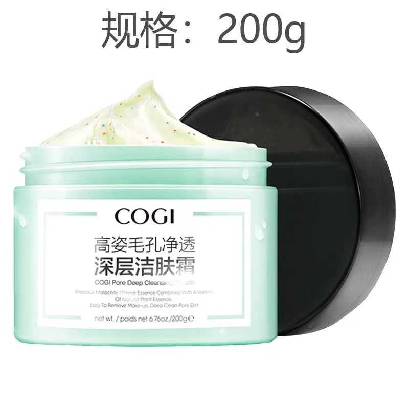 高姿200g毛孔净透深层洁肤霜