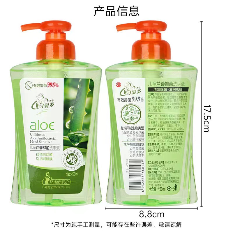可爱多儿童芦荟抑菌洗手液450ml