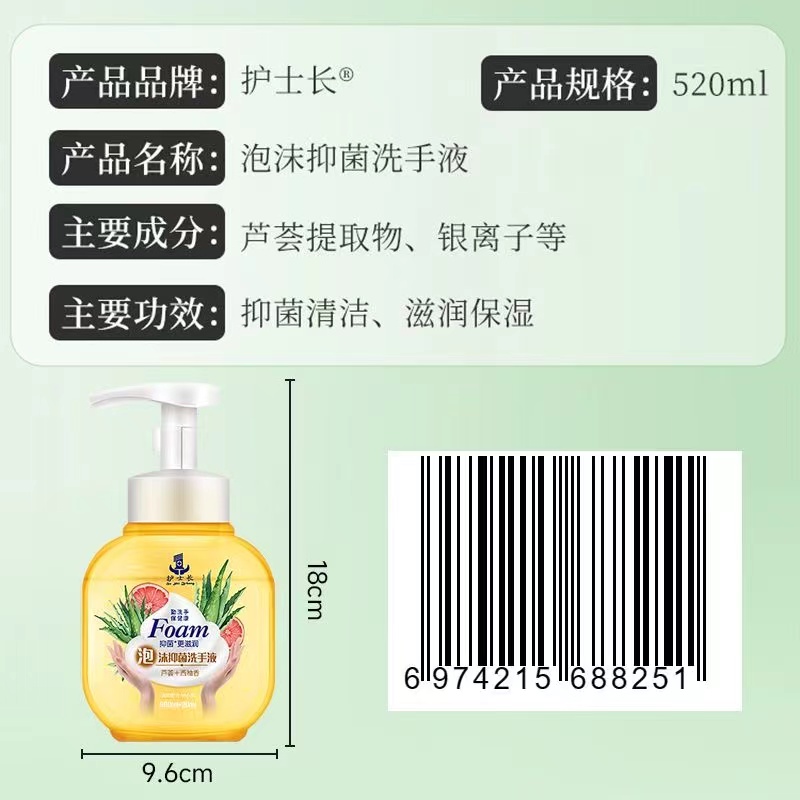 护士长泡沫抑菌洗手液500ml