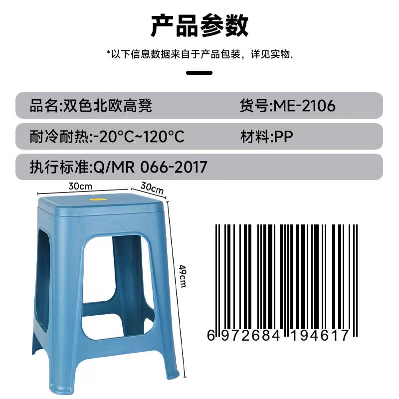蜜饵2106双色北欧全新料方凳凳子塑料凳49cm高凳（1150g）