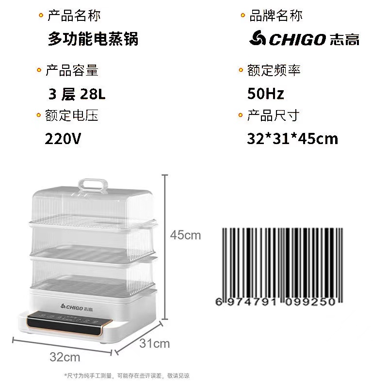 志高CCM-DZ01大容量新款电蒸锅（800W）28L