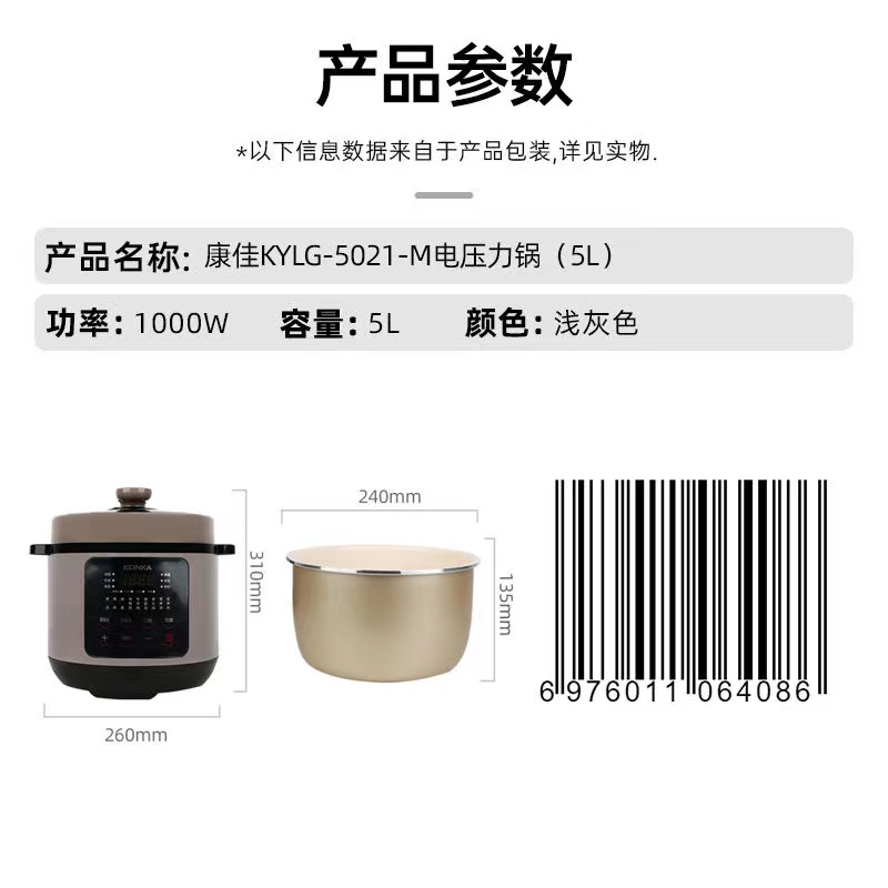 康佳KYLG-5021-M电压力锅（5L）