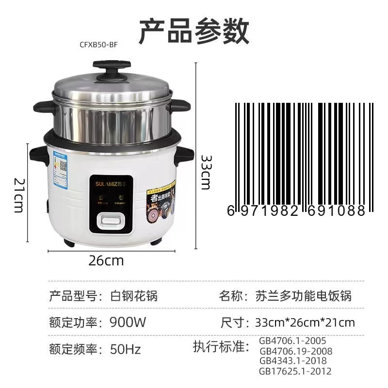 苏兰CFXB50-BF豪华自动高笼电饭锅煲（900W）5L