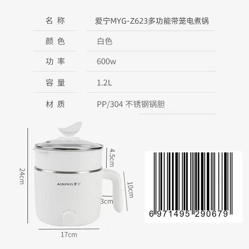 爱宁MYG-Z623多功能带笼电煮锅（1.2L）600W
