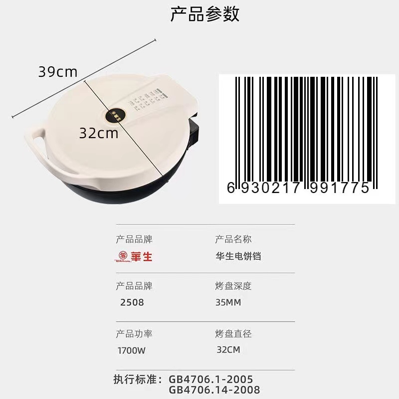 华生2508多功能电饼铛