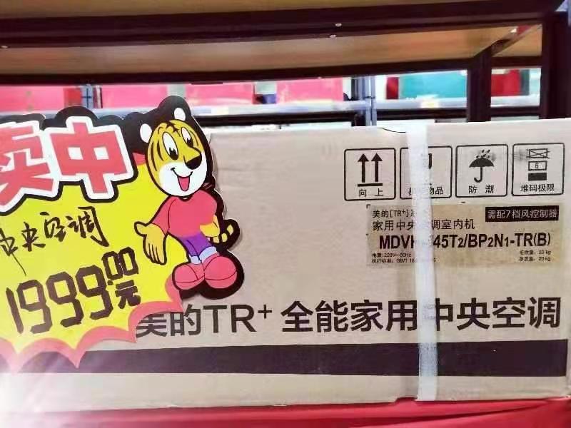 美的全能家用中央空调