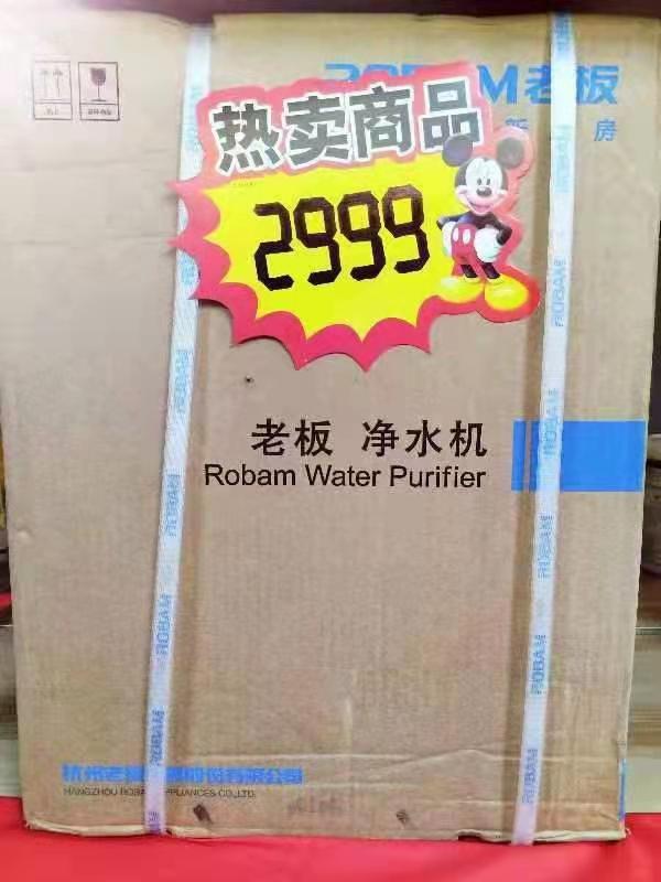 老板净水机