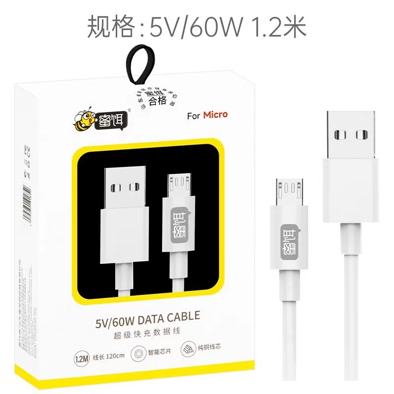 蜜饵2033超级快充1.2米5V/60W/5A安卓系列Micro充电线数据线（国