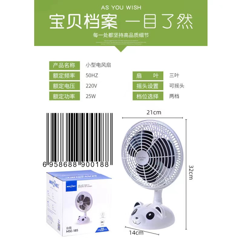 美诗儿MSE-185小熊卡通摇头扇（180mm）流通系列