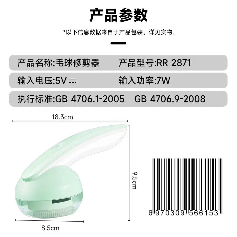 超人RR2871毛球修剪器