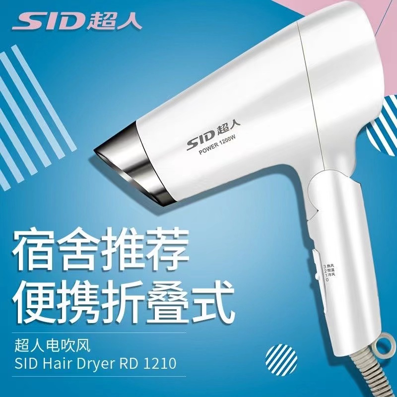 超人RD1210折叠式恒温电吹风 吹风机（1200W）