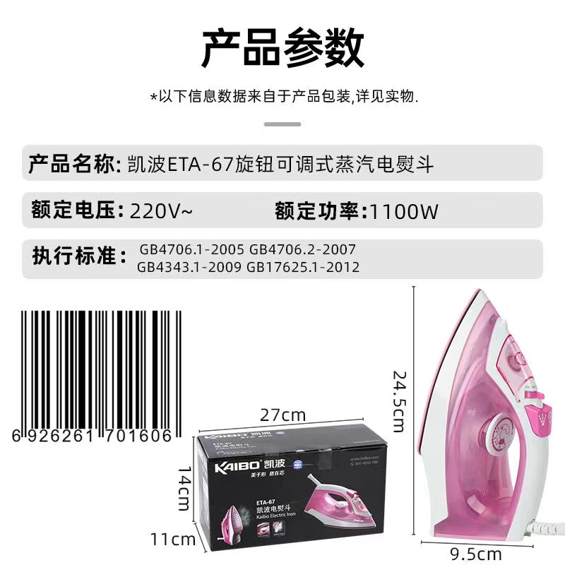 凯波ETA-67旋钮可调式蒸汽电熨斗