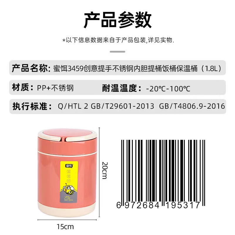 蜜饵3459创意提手不锈钢内胆提桶饭桶保温桶（1.8L）