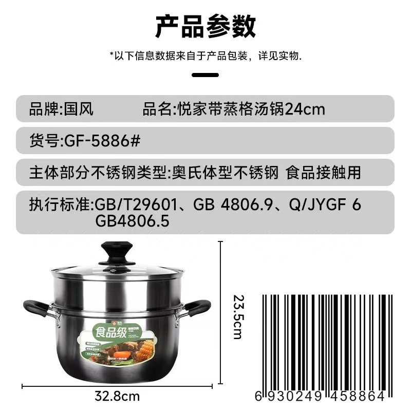 国风GF-5886悦家带蒸格汤锅24cm