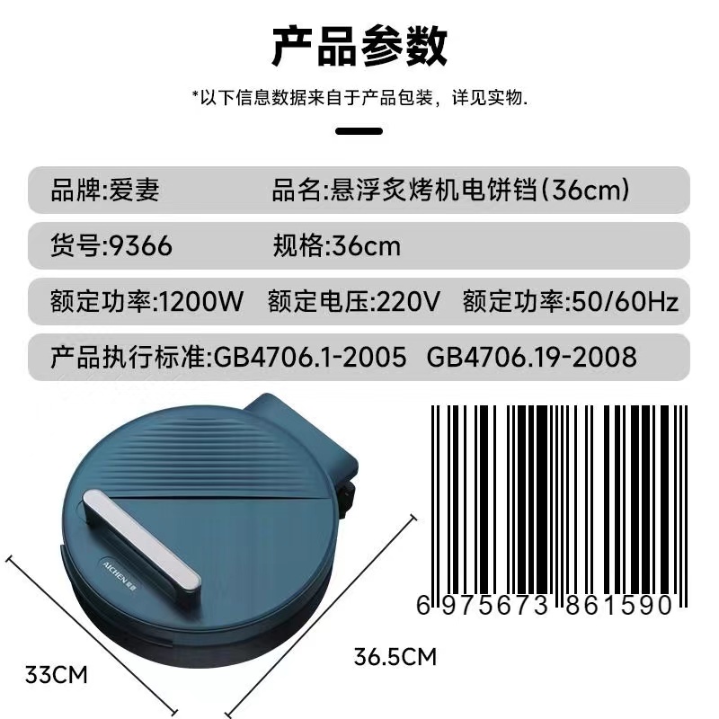 爱妻9366悬浮炙烤机电饼铛（36cm）