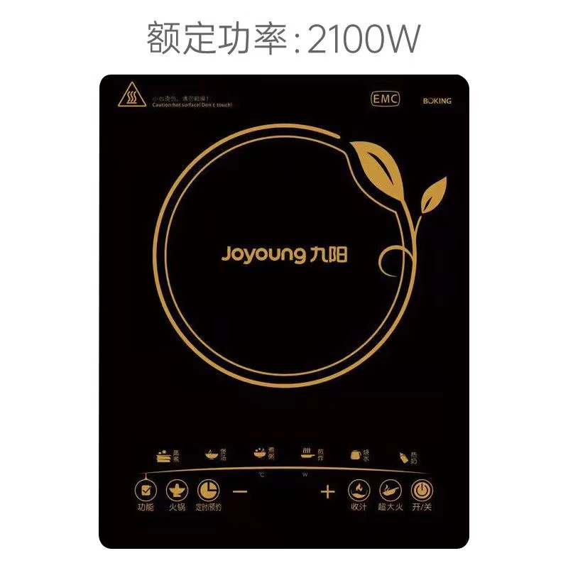 九阳C21-J66电磁炉电磁灶（2200W）