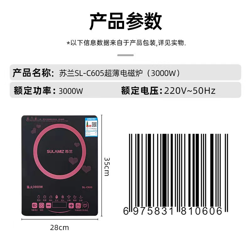 苏兰SL-C605超薄电磁炉（3000W）