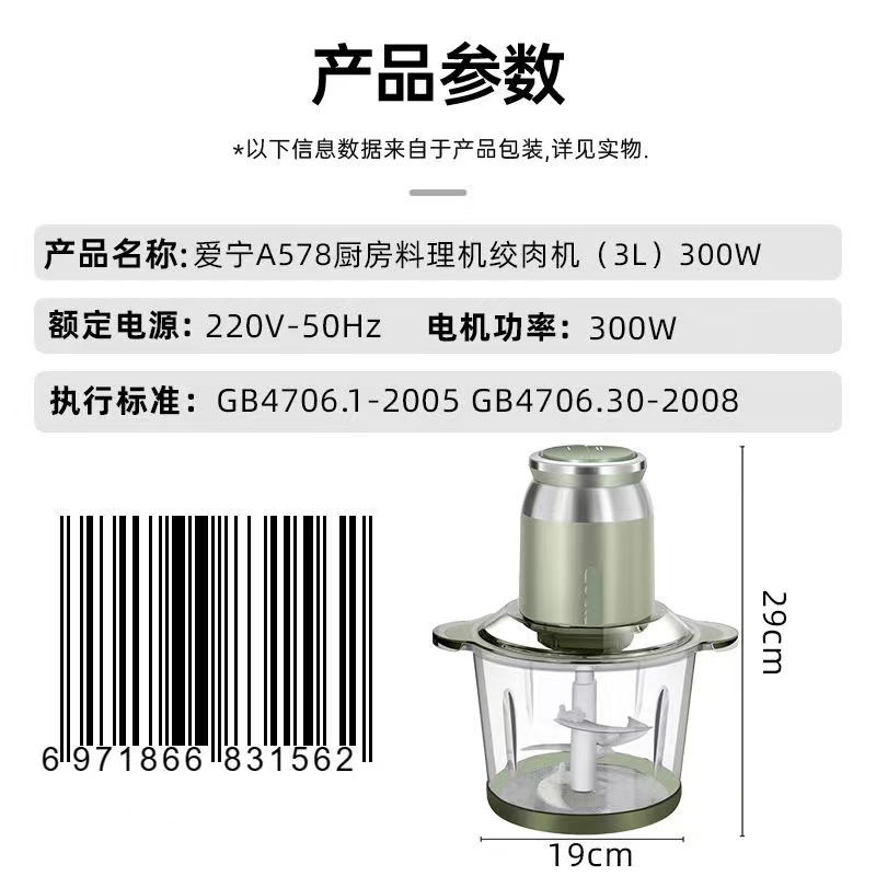 爱宁A578厨房料理机绞肉机（3L）300W