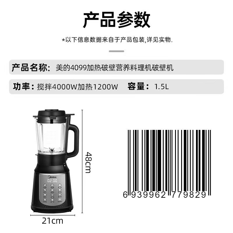 美的4099加热破壁营养料理机破壁机（质量问题保修）