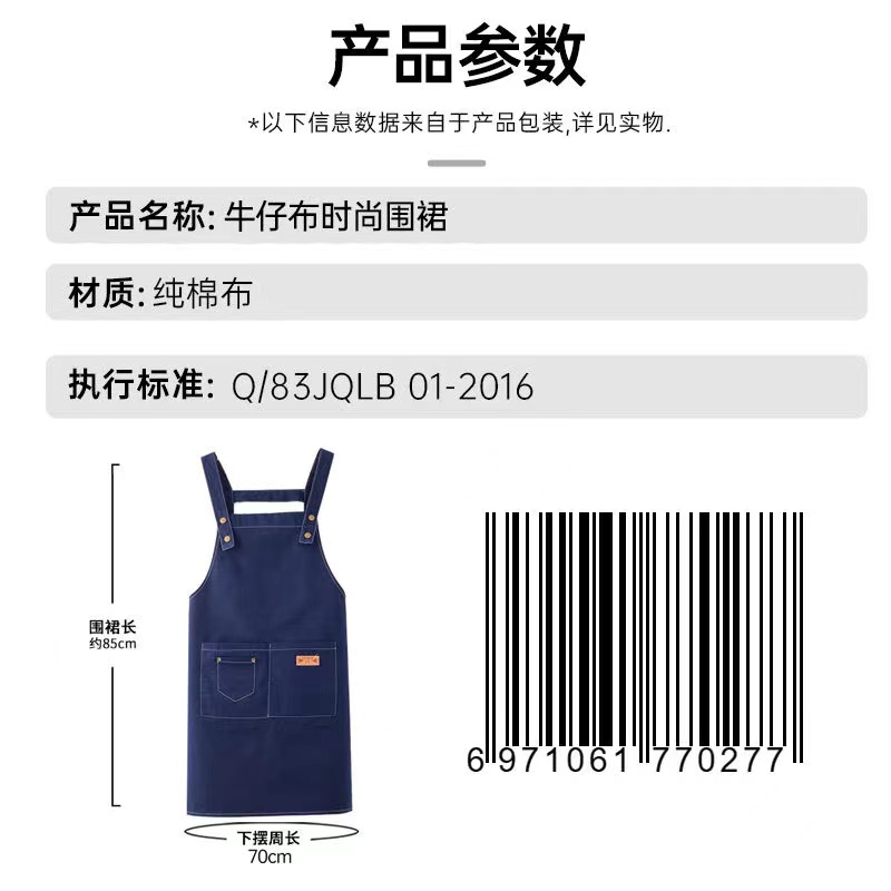 佳绮利6027牛仔布时尚围裙（颜色可选）