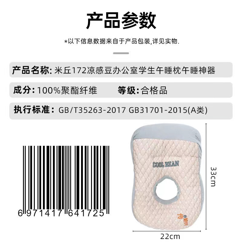 米丘172凉感豆办公室学生午睡枕午睡神器