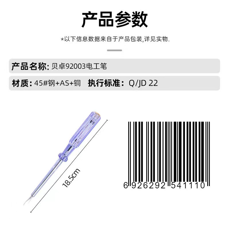 贝卓92003电工笔