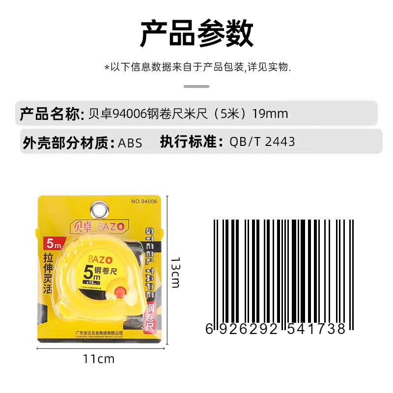 贝卓94004钢卷尺米尺（3米X19mm）