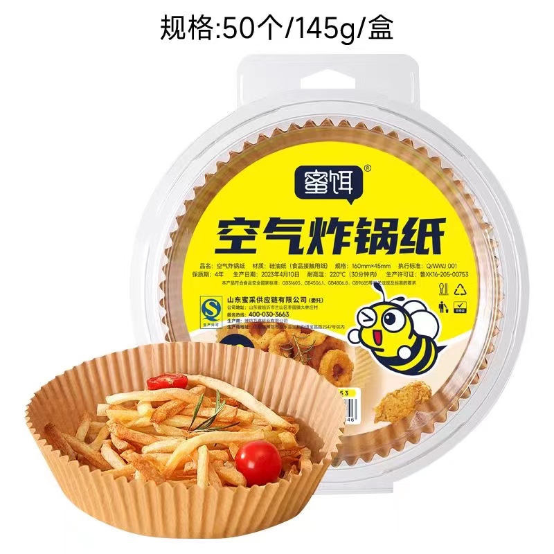 蜜饵3253圆形空气炸锅纸硅油纸50个/145g/盒、口180/底160*45m